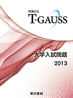 T-GAUSS 1.1 数学Ⅰ+Ａ